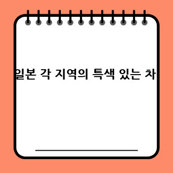 일본 차 문화의 세계로 초대합니다🍵