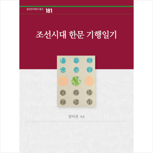 조선시대 한문 기행일기: 득템 찬스! 나만의 역사 여행 시작하기 ✨