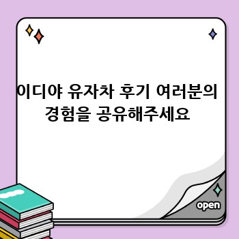 이디야 유자차 후기 여러분의 경험을 공유해주세요
