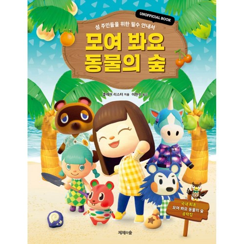 동물의숲 잡지 최신호 할인 정보! 득템 꿀팁 대방출🎁