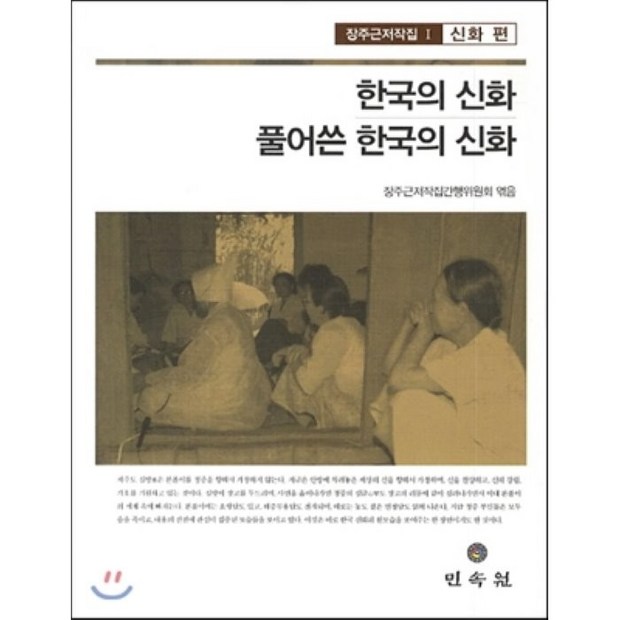 ✨한국의신화풀어쓴한국의신화 득템 후기! (최대 할인 찬스!)✨